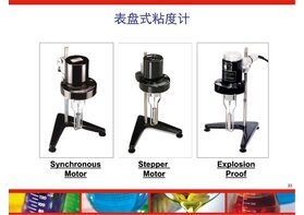 旋轉(zhuǎn)粘度計和布氏粘度計有何區(qū)別？