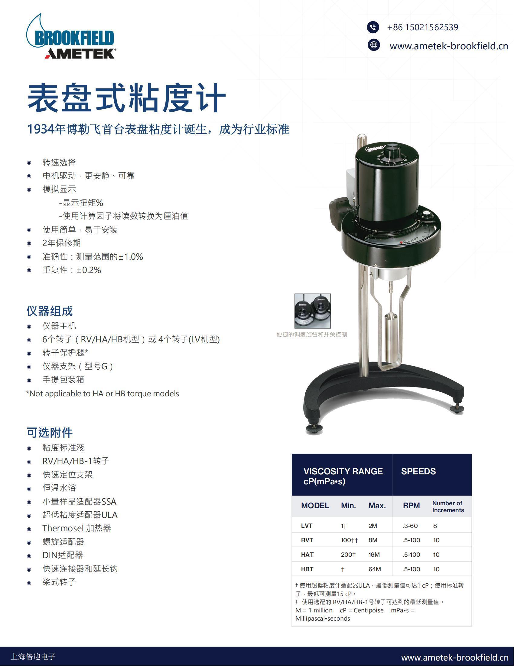博勒飛表盤(pán)式粘度計(jì)中文介紹_00